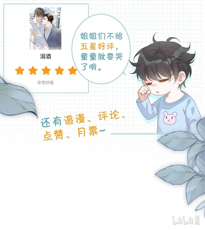 044 连诀也会像我一样高兴吗…… 第51页