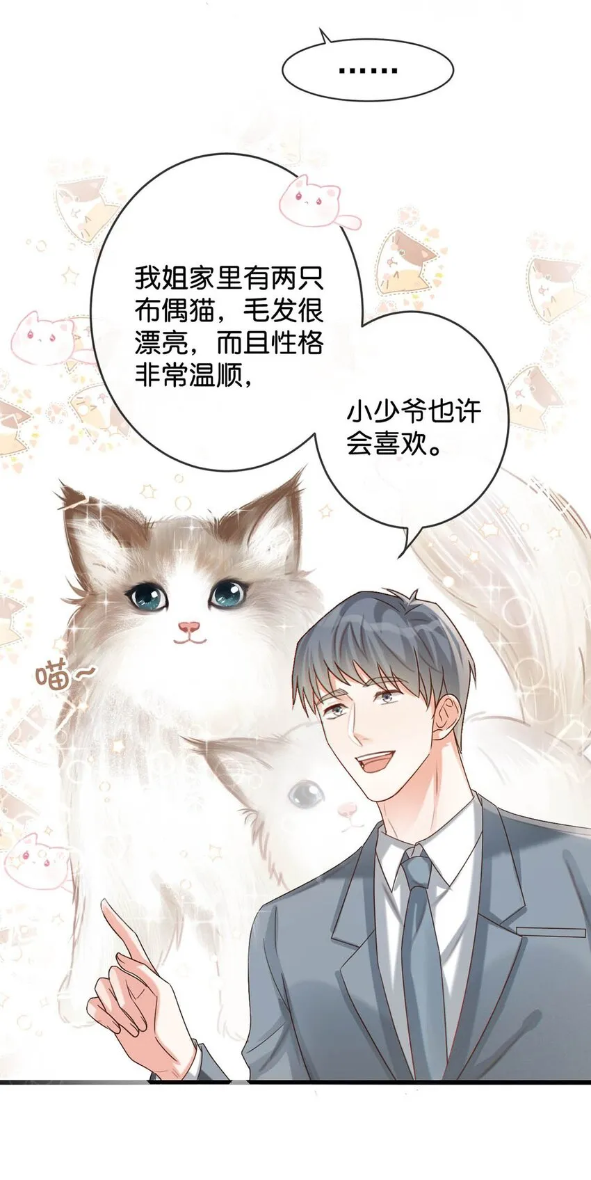 042 沈庭未应该会喜欢它。 第34页