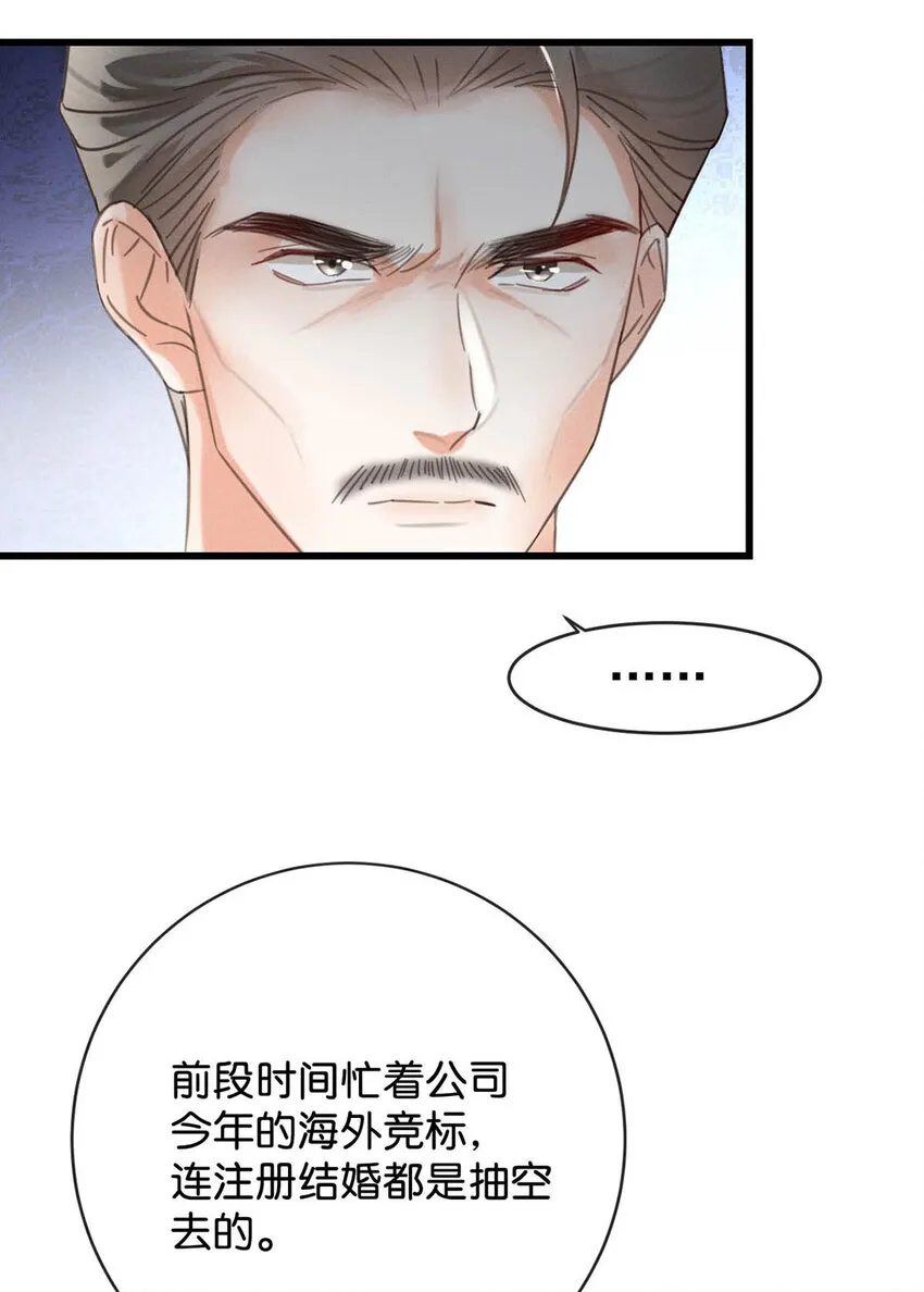 038 待在我身边。 第45页