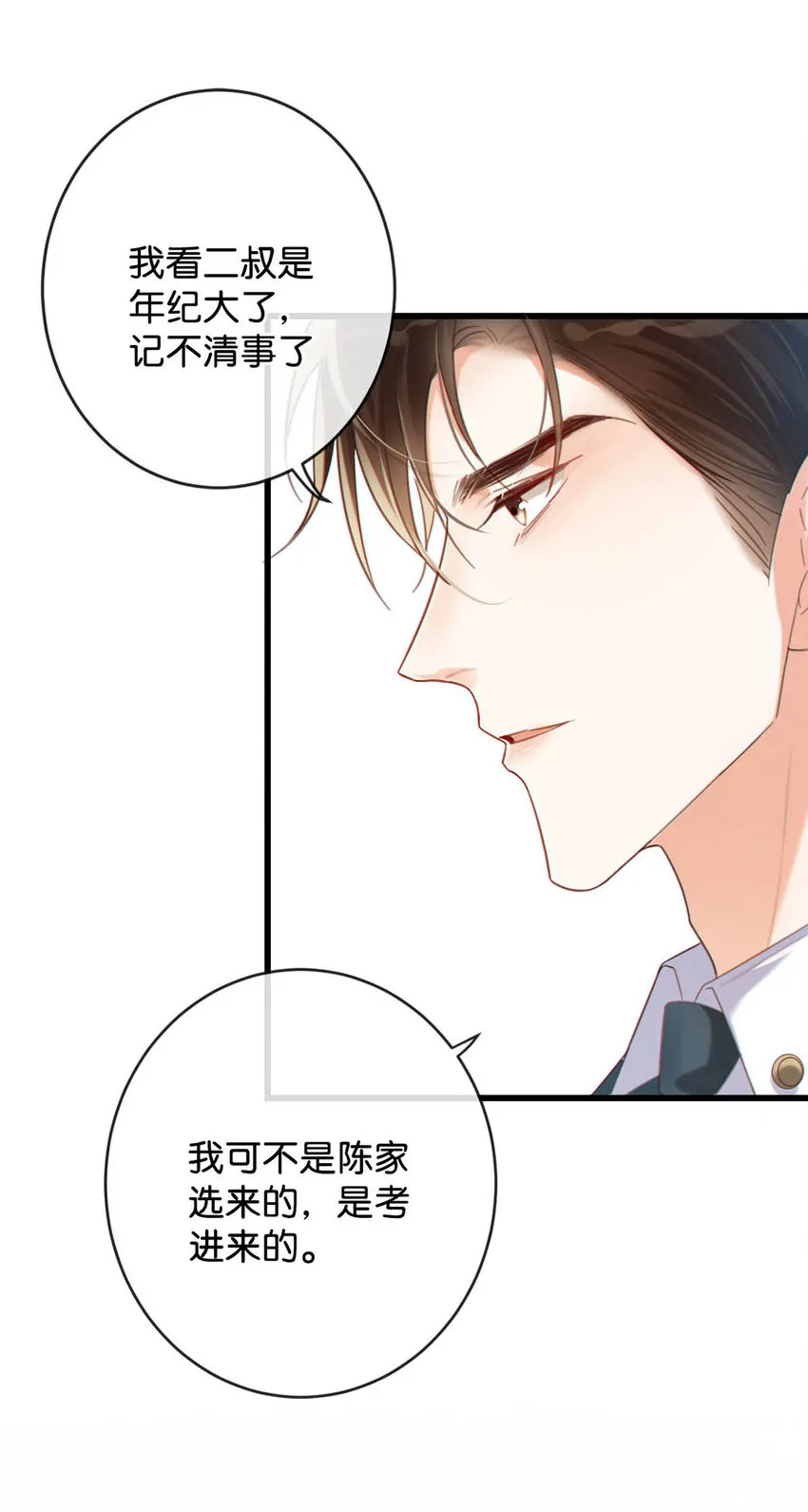 038 待在我身边。 第54页