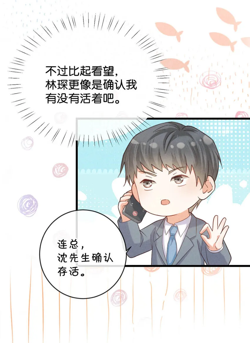 037 你倒是有本事。 第8页