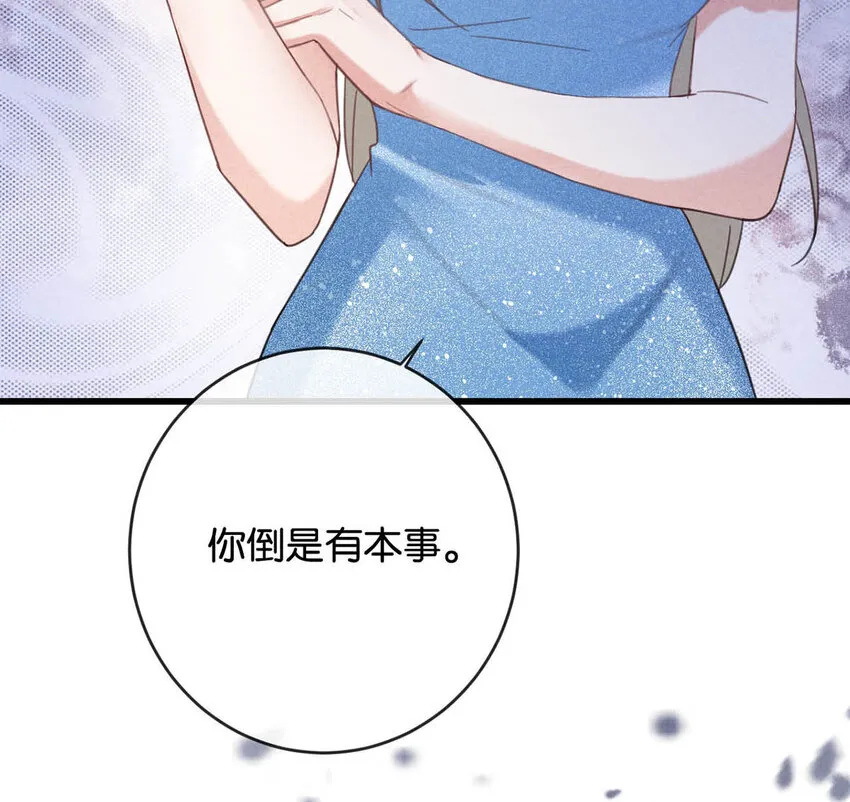 037 你倒是有本事。 第51页