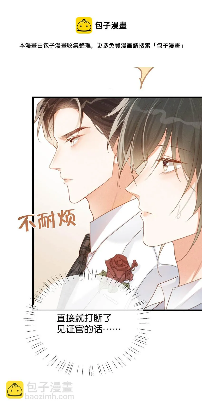 035 新婚快乐。 第25页