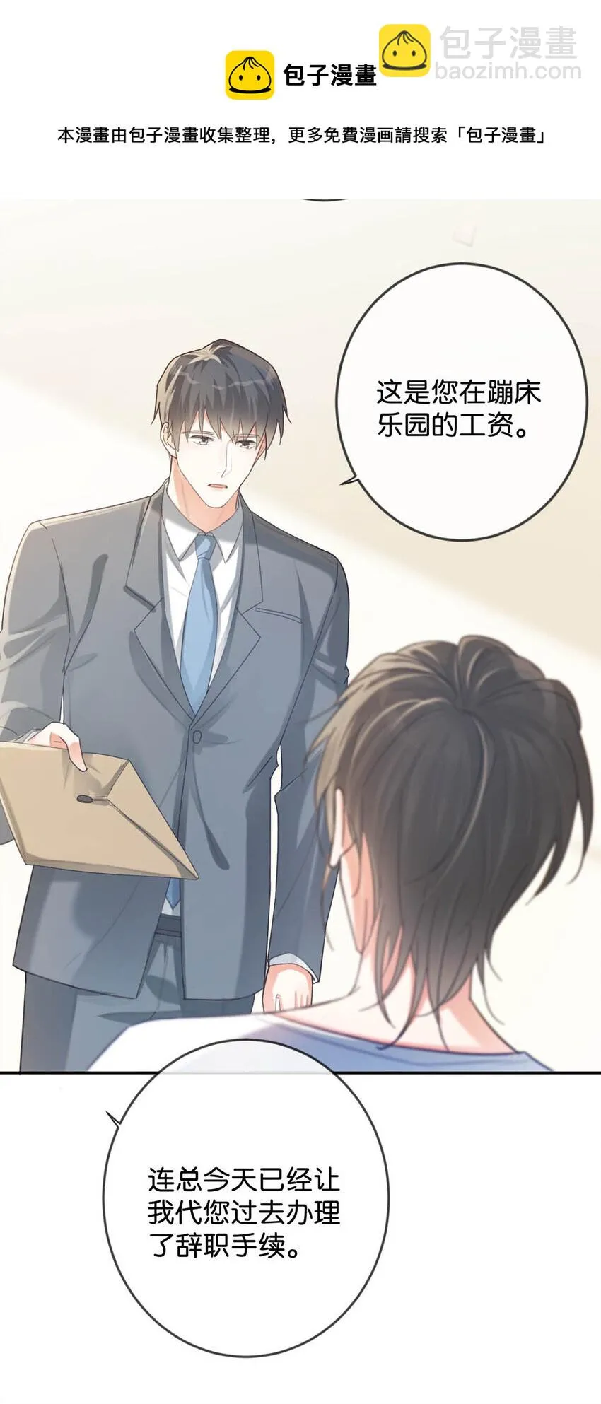034 你会同意我把孩子留下来吗？ 第9页