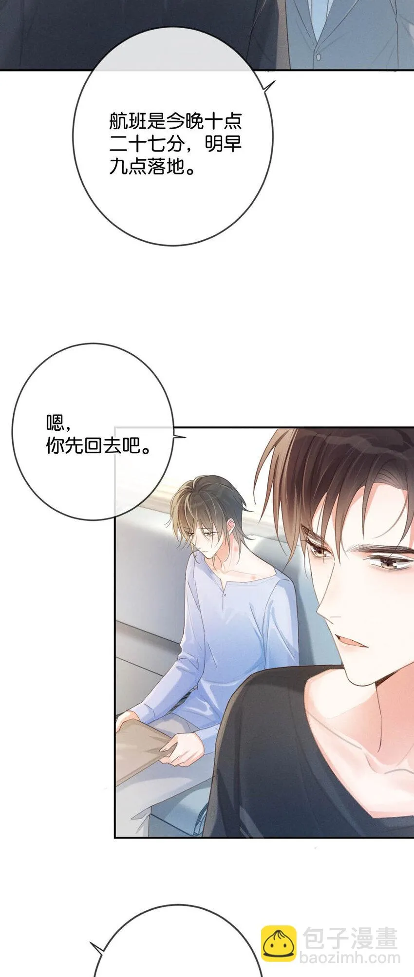 034 你会同意我把孩子留下来吗？ 第20页