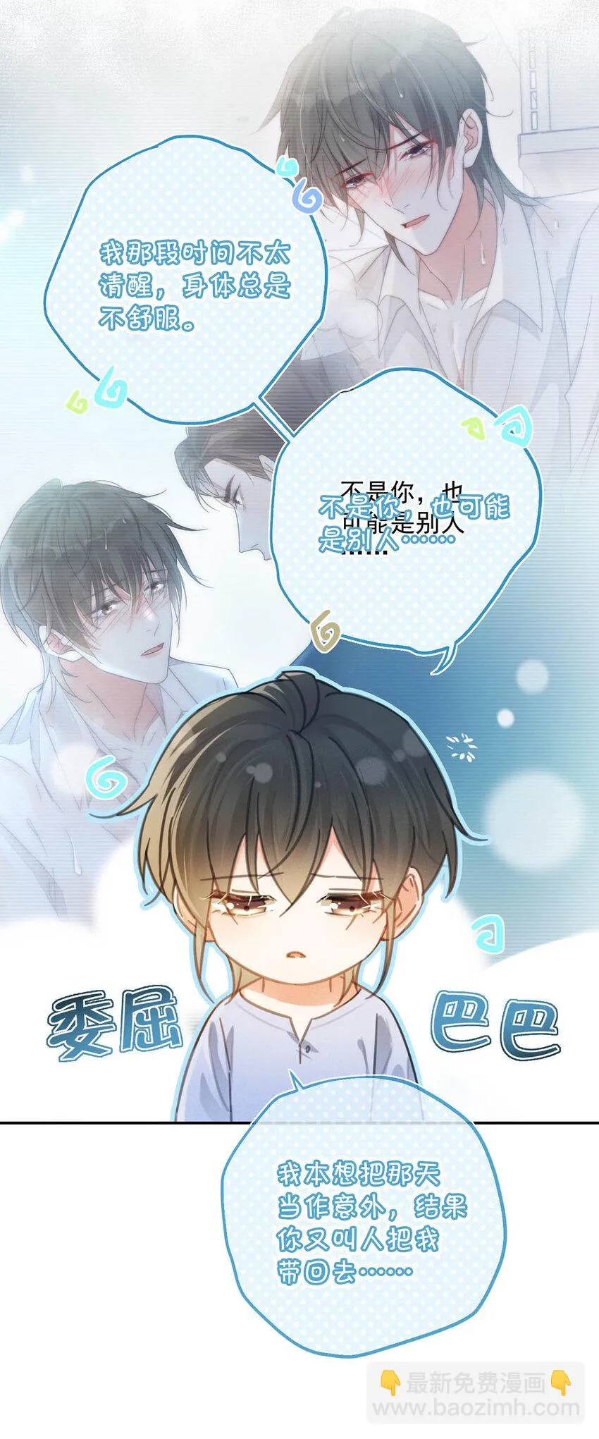 034 你会同意我把孩子留下来吗？ 第38页