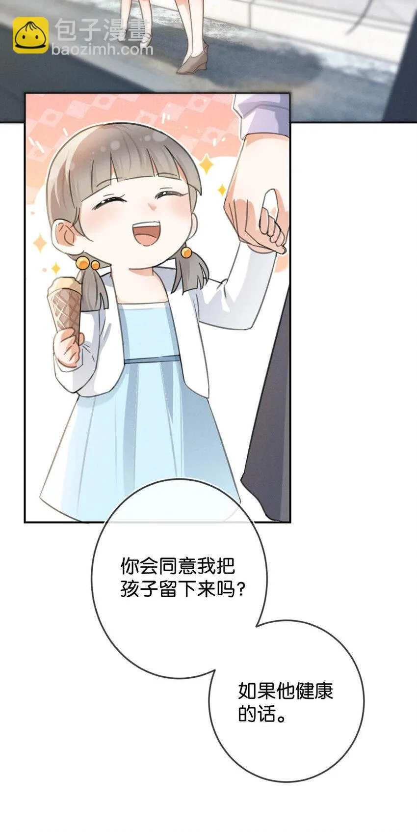 034 你会同意我把孩子留下来吗？ 第42页