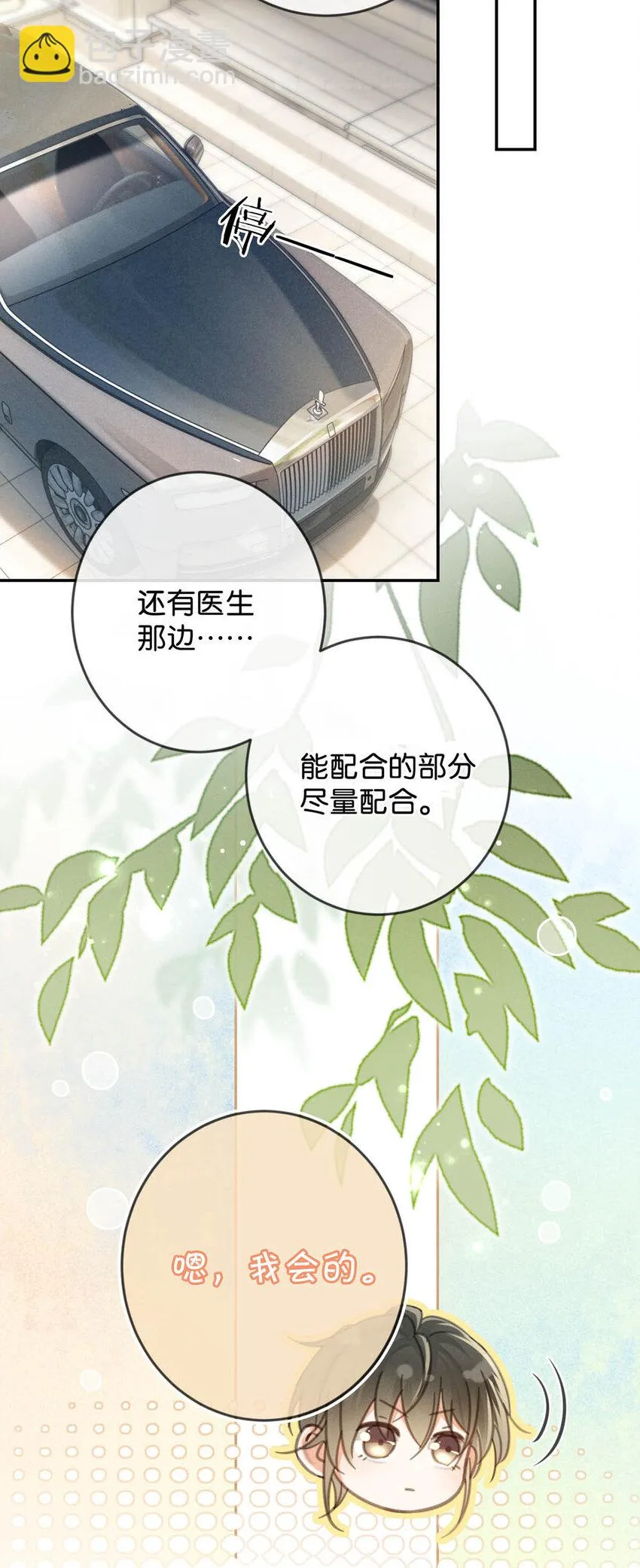 034 你会同意我把孩子留下来吗？ 第48页