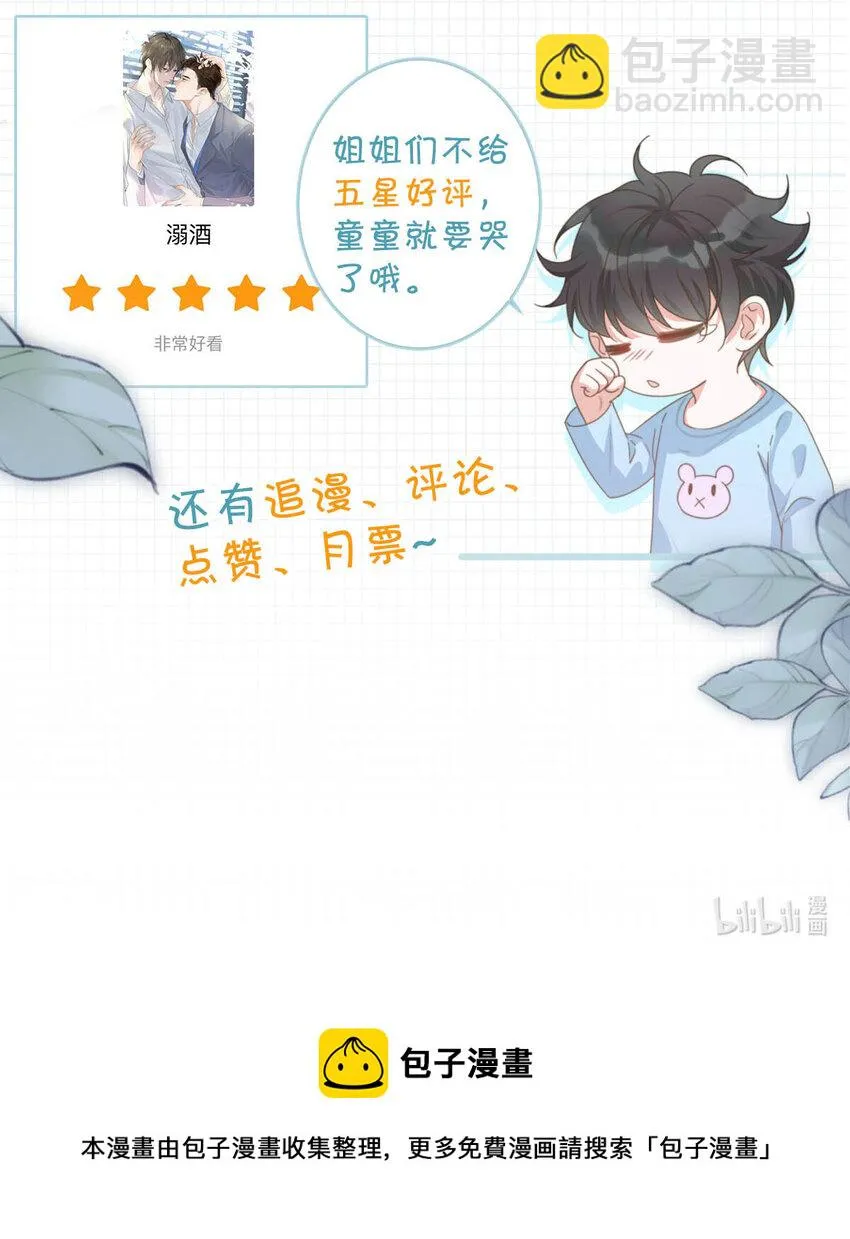 034 你会同意我把孩子留下来吗？ 第55页