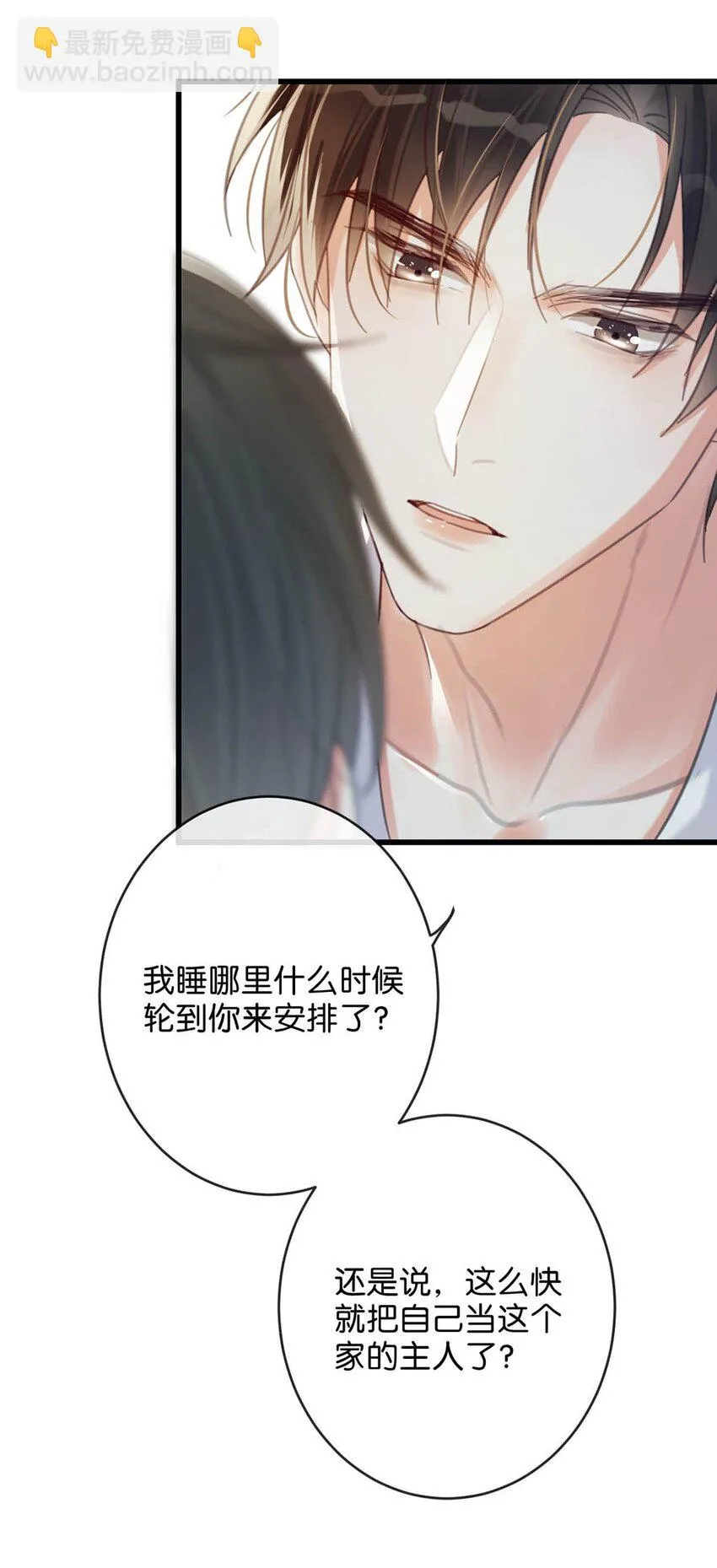 032 你在我进房的那一刻，就开始勾引我。 第24页