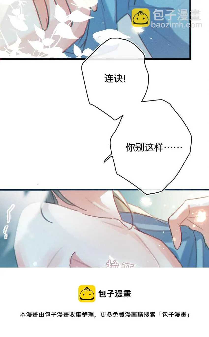 032 你在我进房的那一刻，就开始勾引我。 第29页