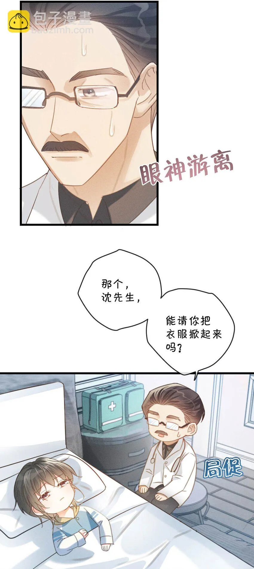 032 你在我进房的那一刻，就开始勾引我。 第42页