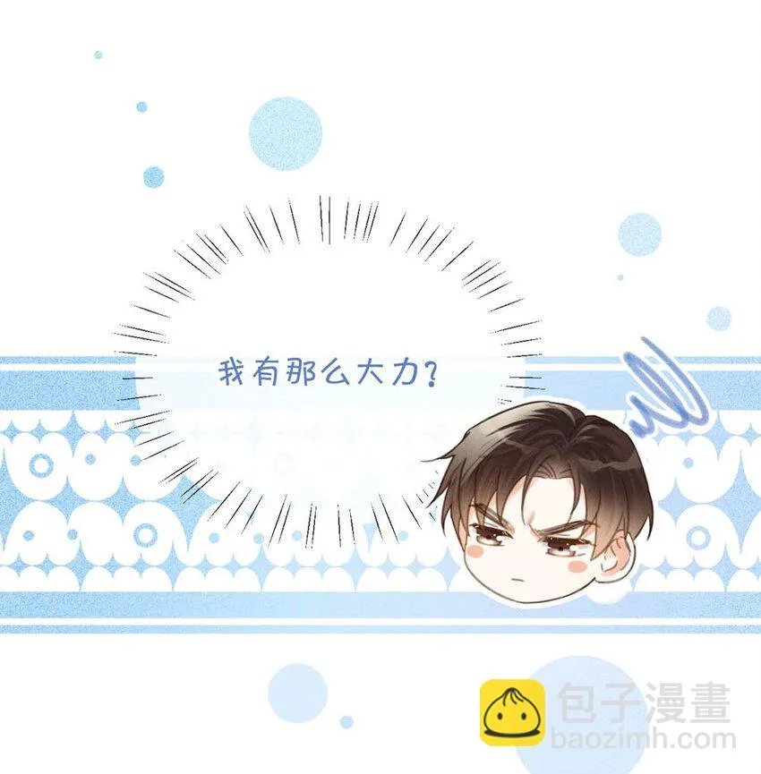 032 你在我进房的那一刻，就开始勾引我。 第47页