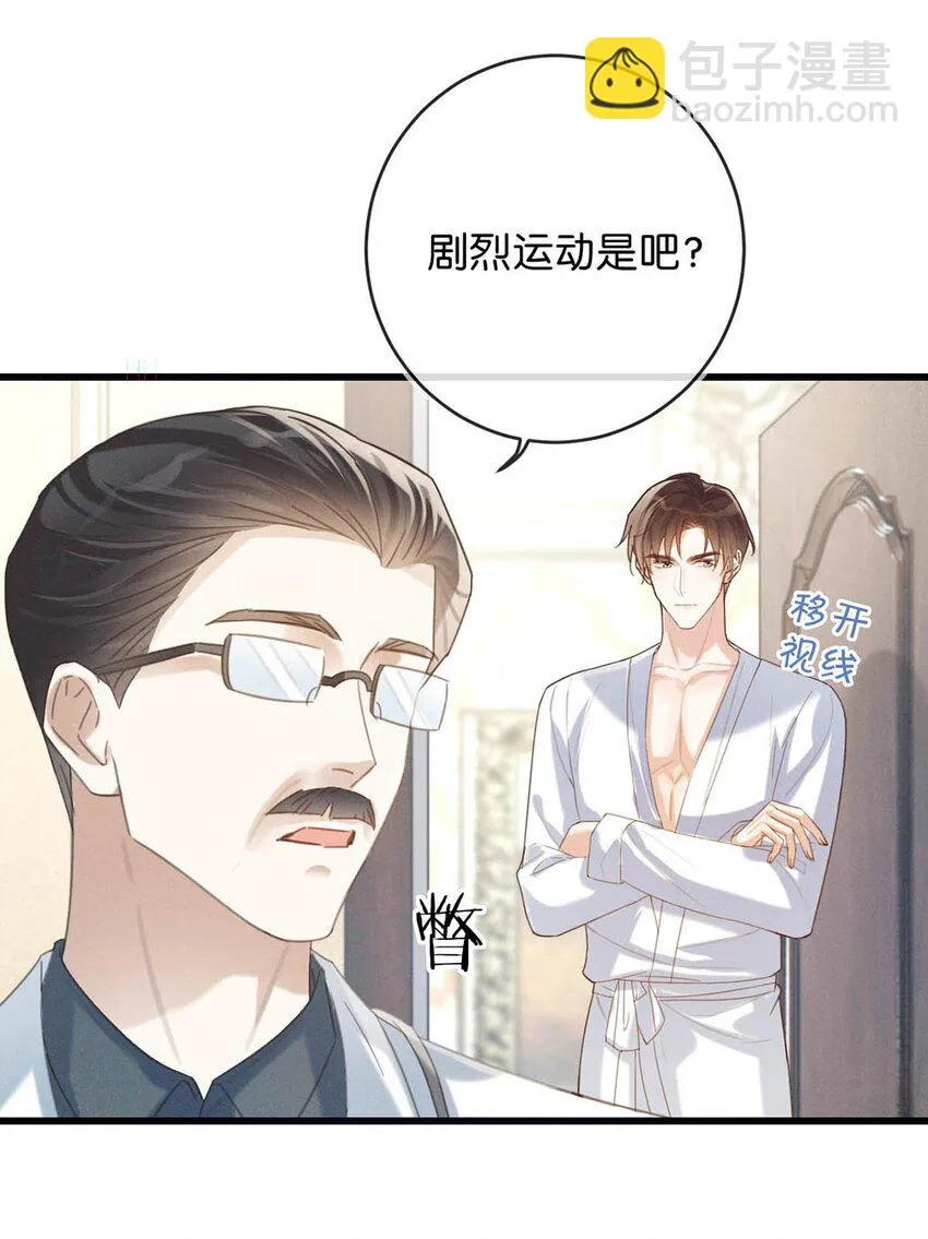 032 你在我进房的那一刻，就开始勾引我。 第50页