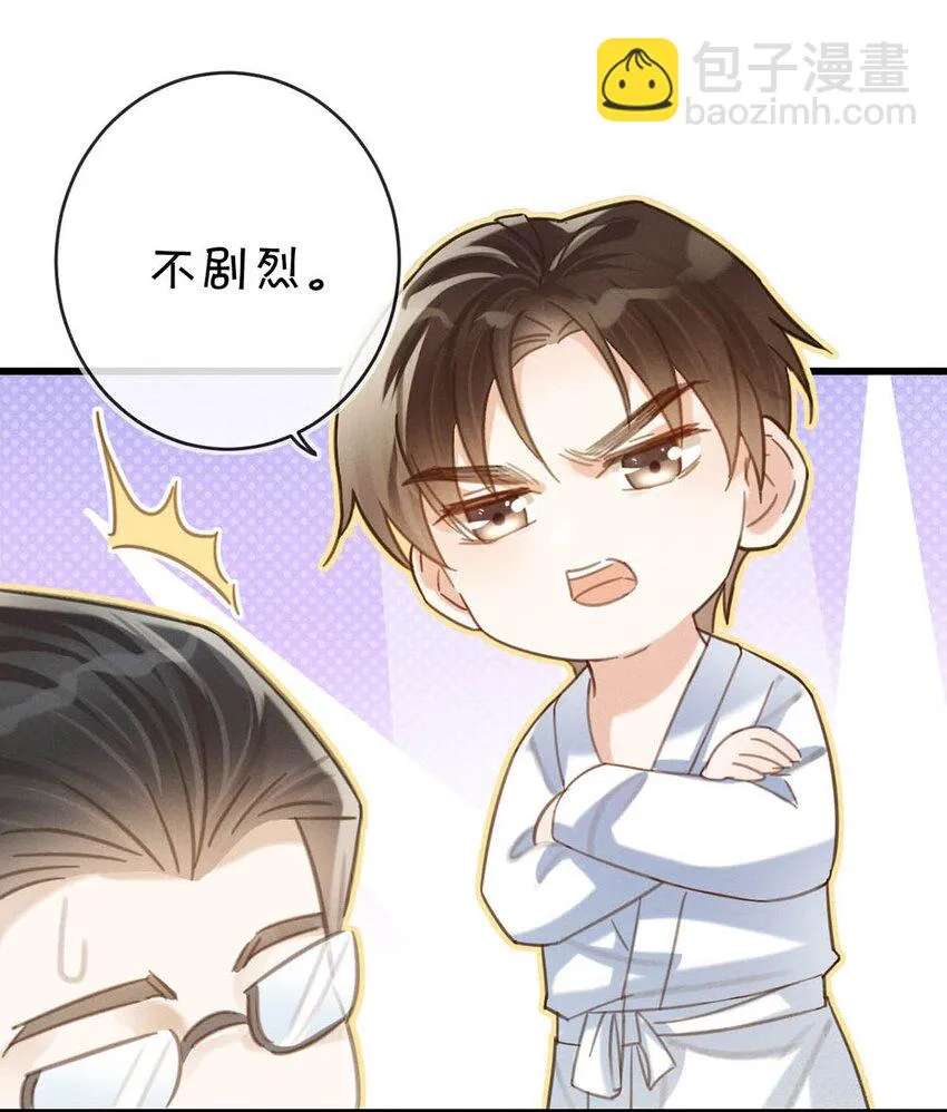 032 你在我进房的那一刻，就开始勾引我。 第52页
