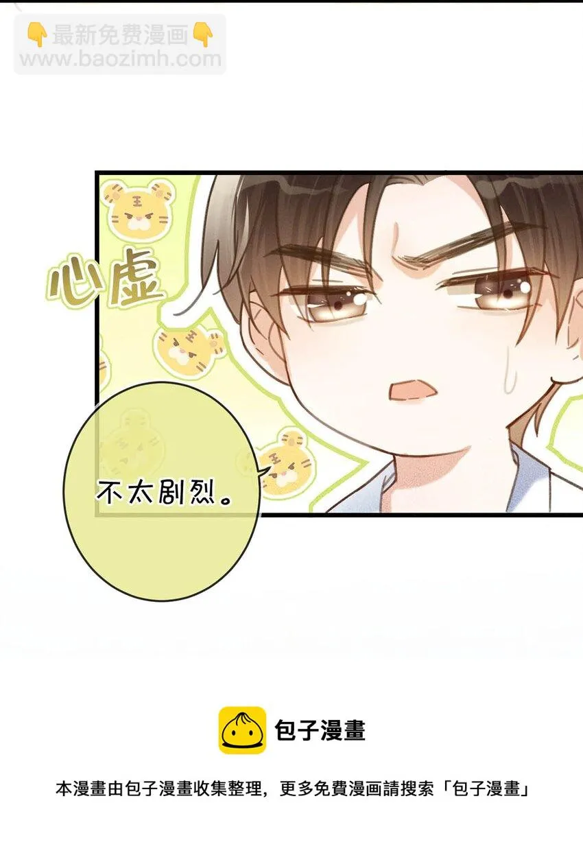032 你在我进房的那一刻，就开始勾引我。 第53页