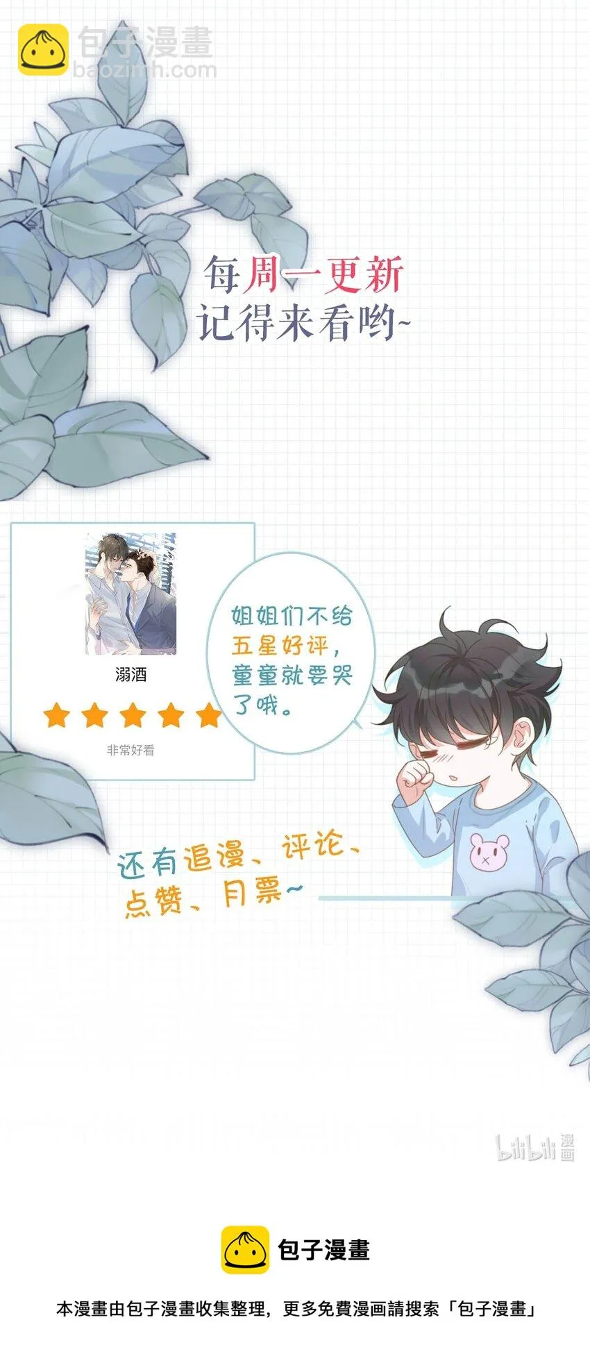 032 你在我进房的那一刻，就开始勾引我。 第57页