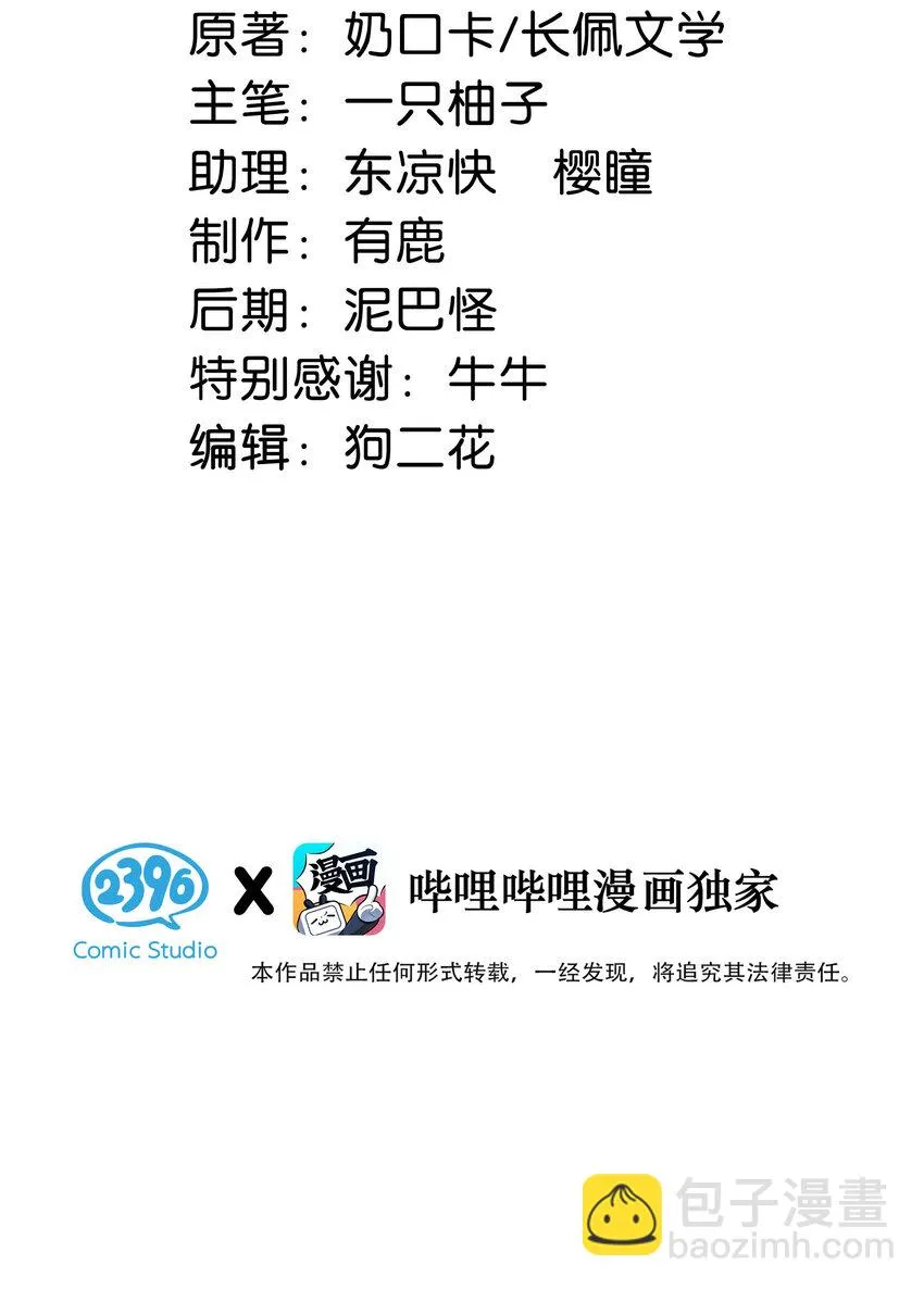 031 你在故意勾引我是不是？ 第3页