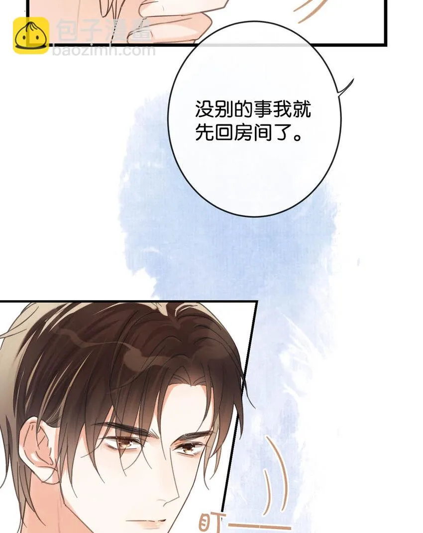 031 你在故意勾引我是不是？ 第8页