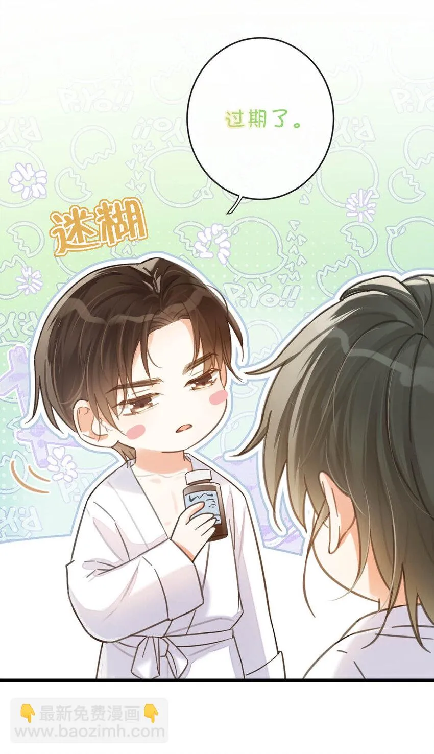 031 你在故意勾引我是不是？ 第11页