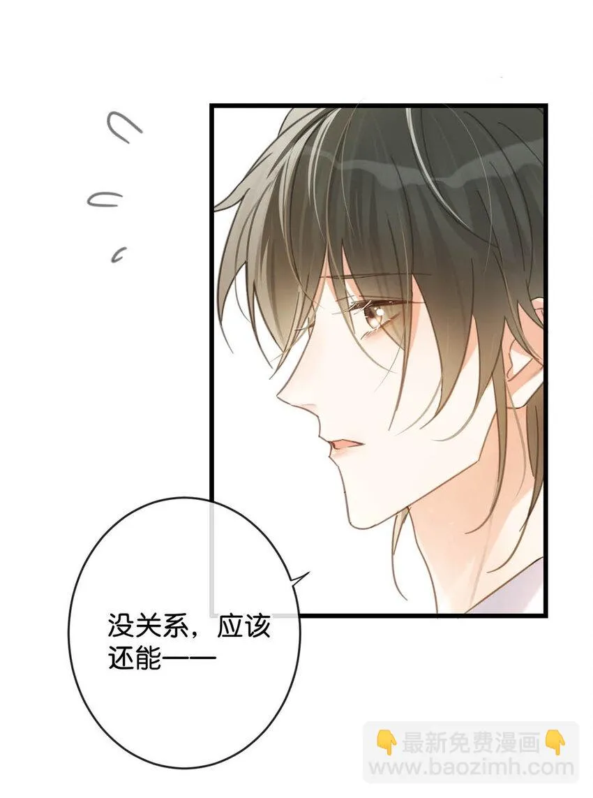 031 你在故意勾引我是不是？ 第12页