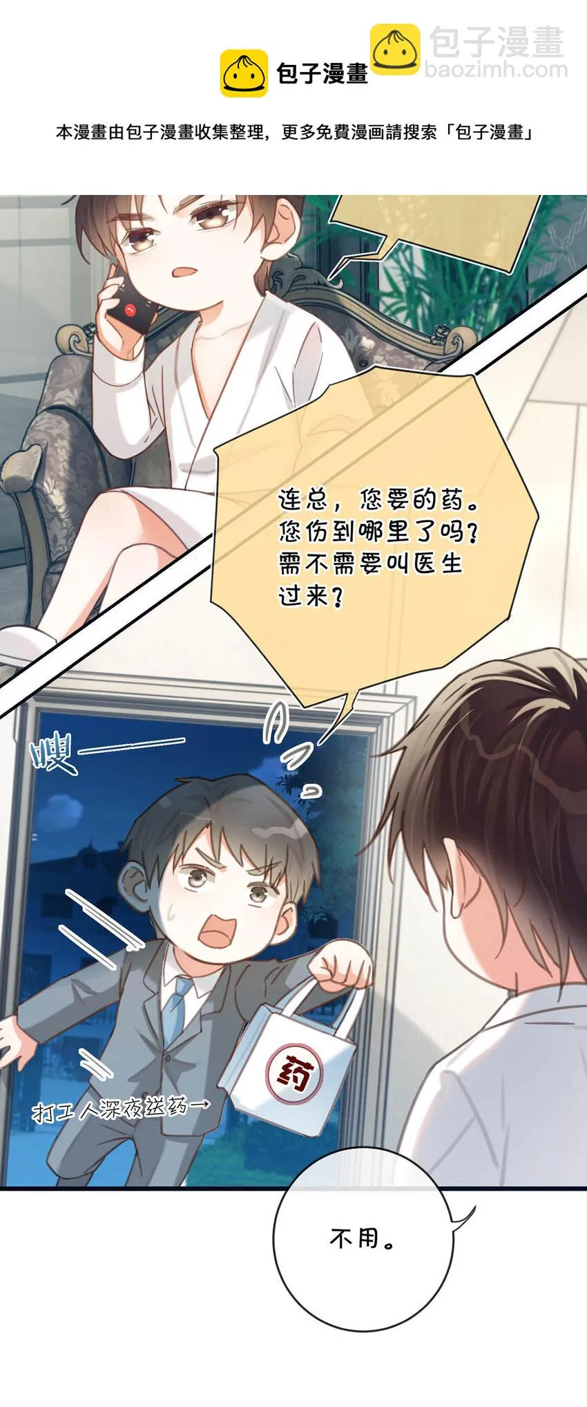031 你在故意勾引我是不是？ 第25页