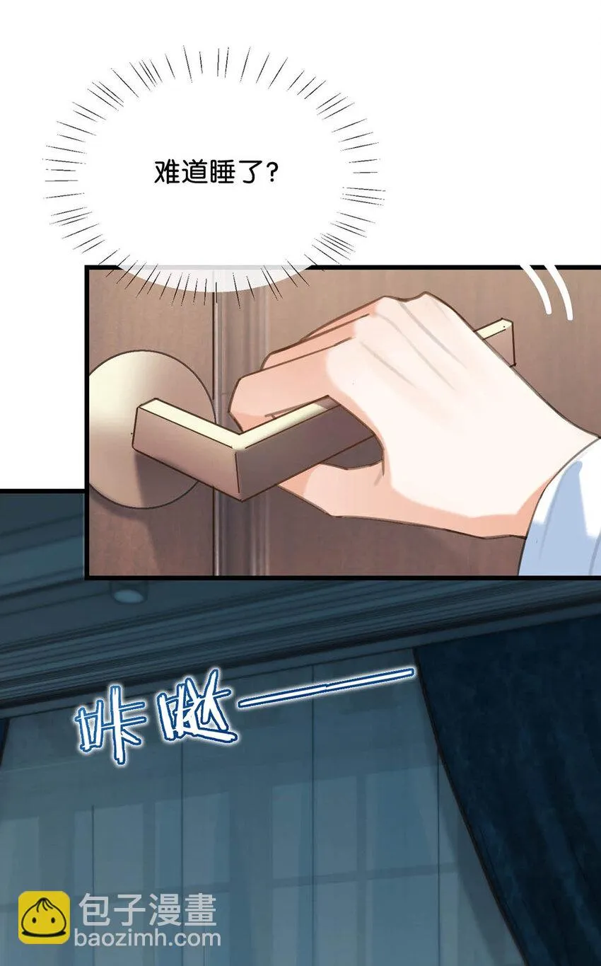 031 你在故意勾引我是不是？ 第27页