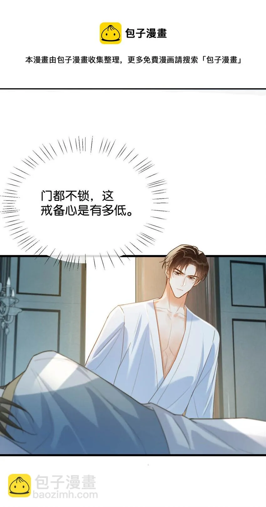 031 你在故意勾引我是不是？ 第29页