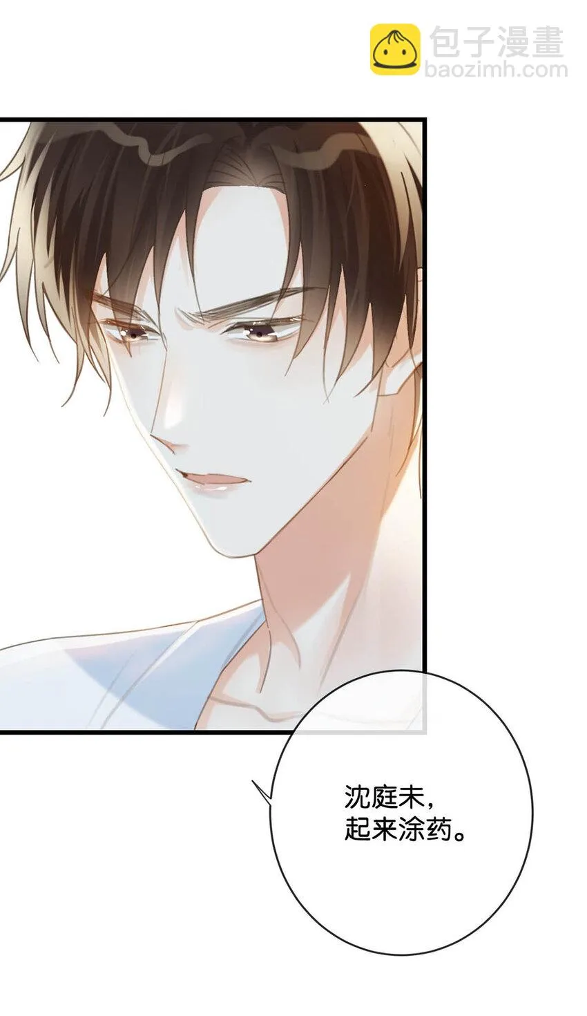031 你在故意勾引我是不是？ 第30页