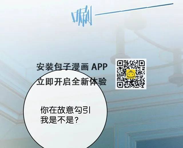 031 你在故意勾引我是不是？ 第48页