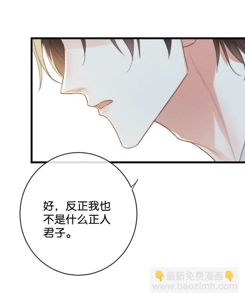 031 你在故意勾引我是不是？ 第50页