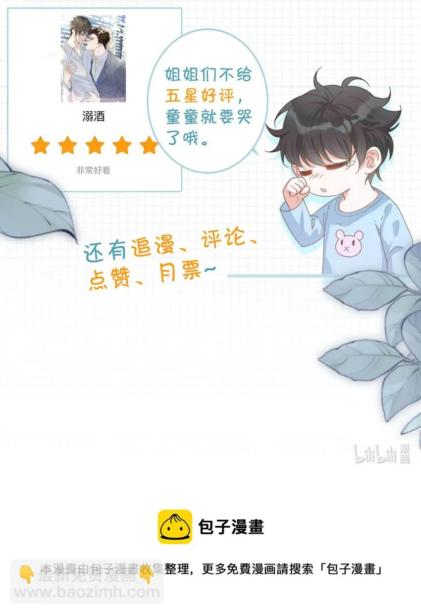 031 你在故意勾引我是不是？ 第56页