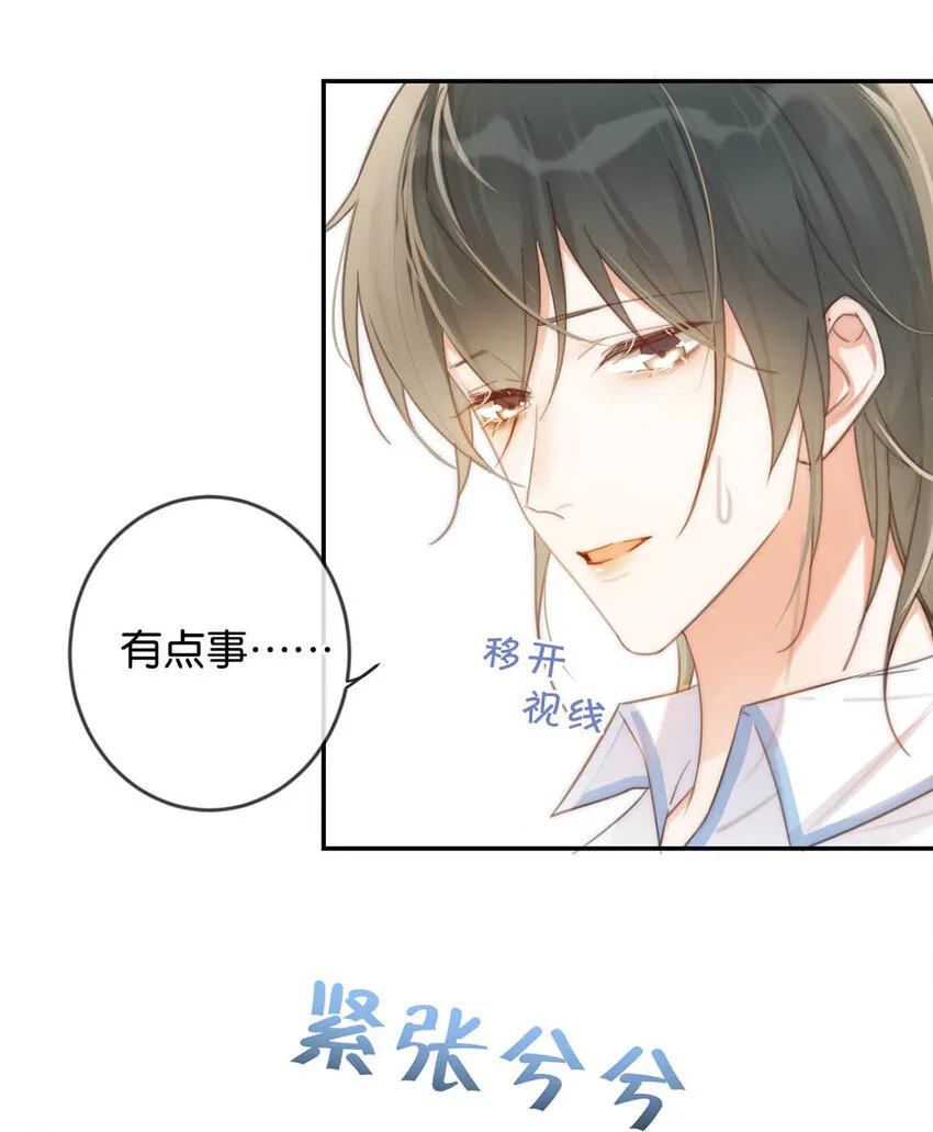 029 先婚后爱？娇妻带球？ 第7页