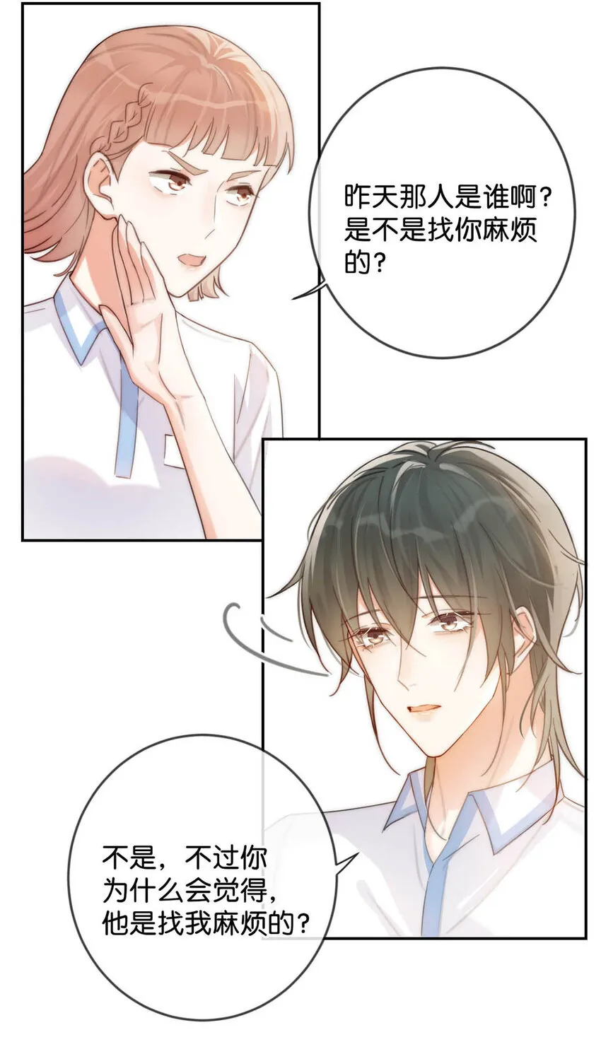 029 先婚后爱？娇妻带球？ 第8页