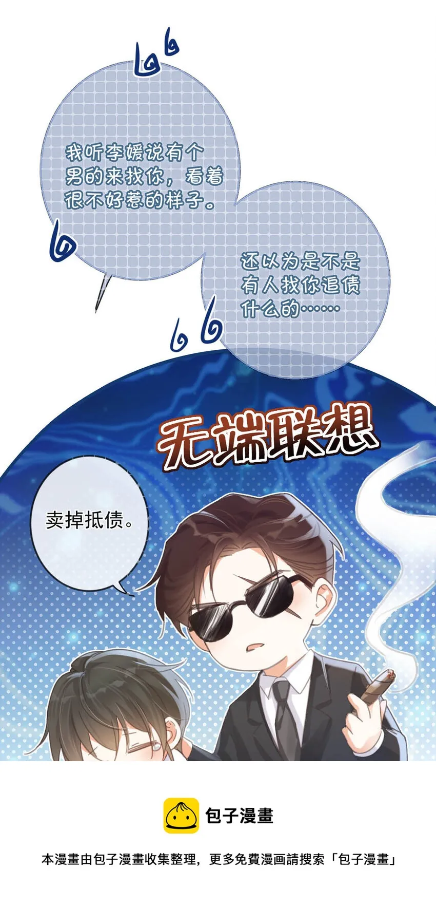 029 先婚后爱？娇妻带球？ 第9页