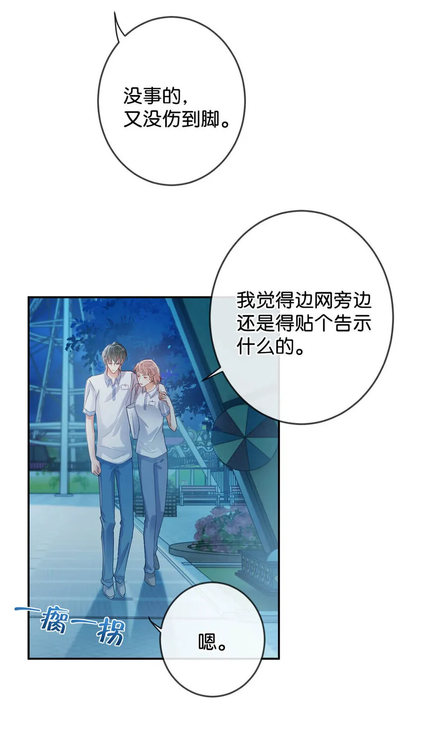 029 先婚后爱？娇妻带球？ 第20页
