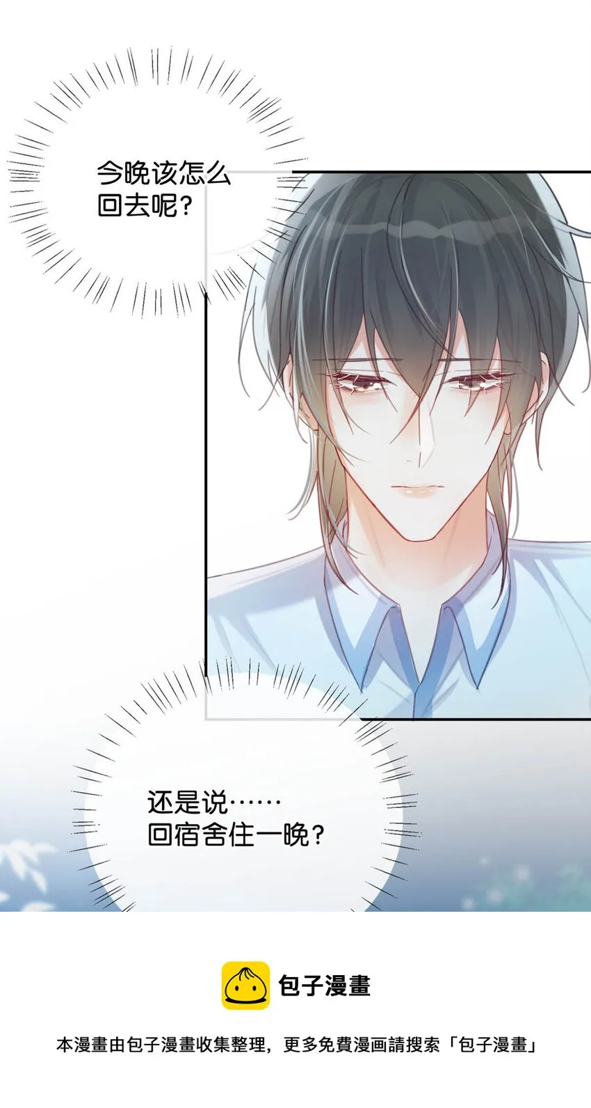 029 先婚后爱？娇妻带球？ 第21页
