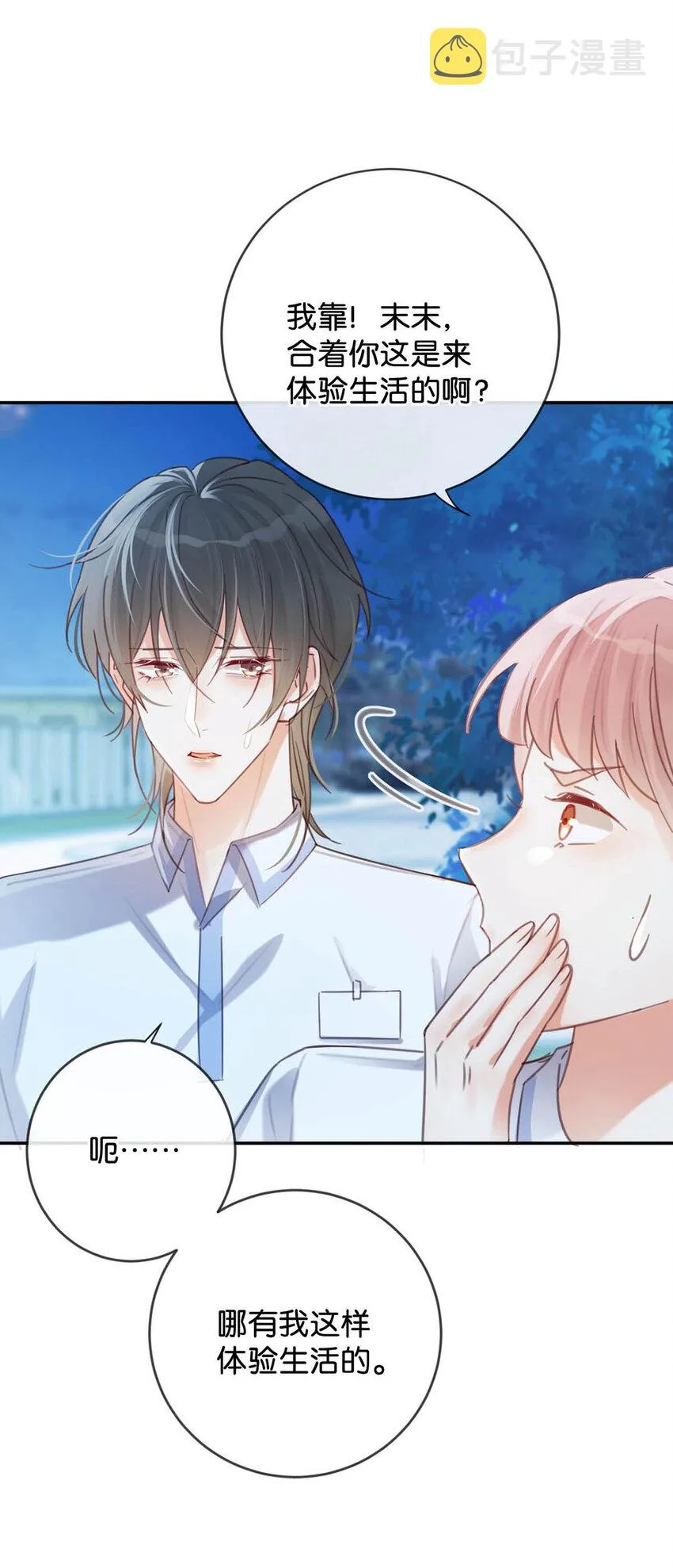 029 先婚后爱？娇妻带球？ 第24页