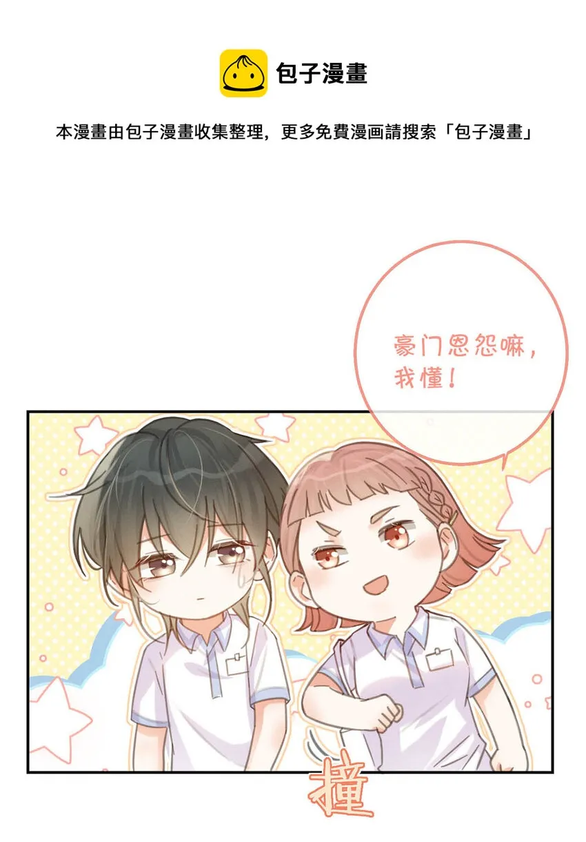 029 先婚后爱？娇妻带球？ 第25页