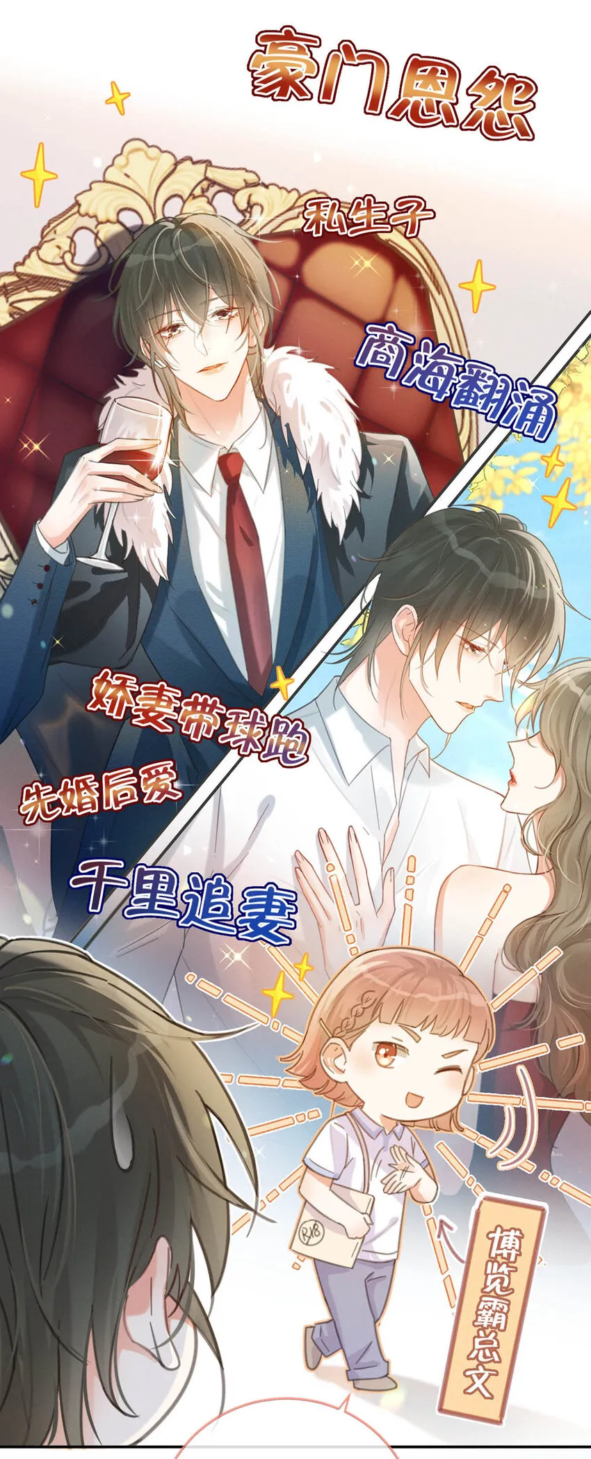 029 先婚后爱？娇妻带球？ 第26页