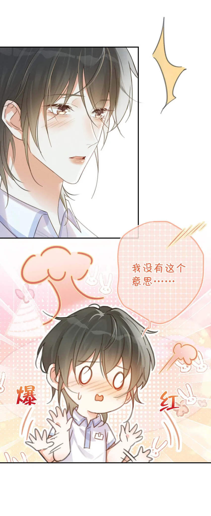 029 先婚后爱？娇妻带球？ 第31页