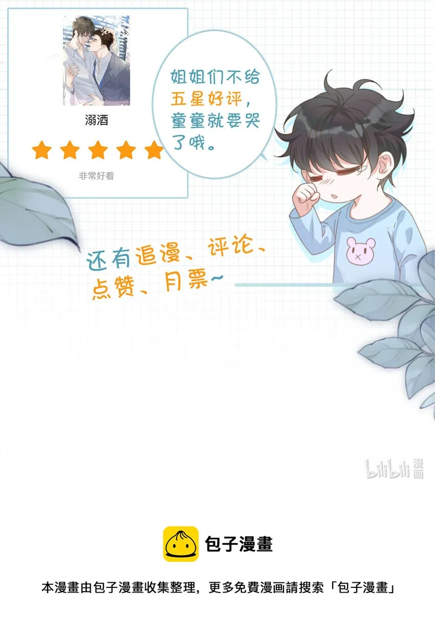 029 先婚后爱？娇妻带球？ 第55页