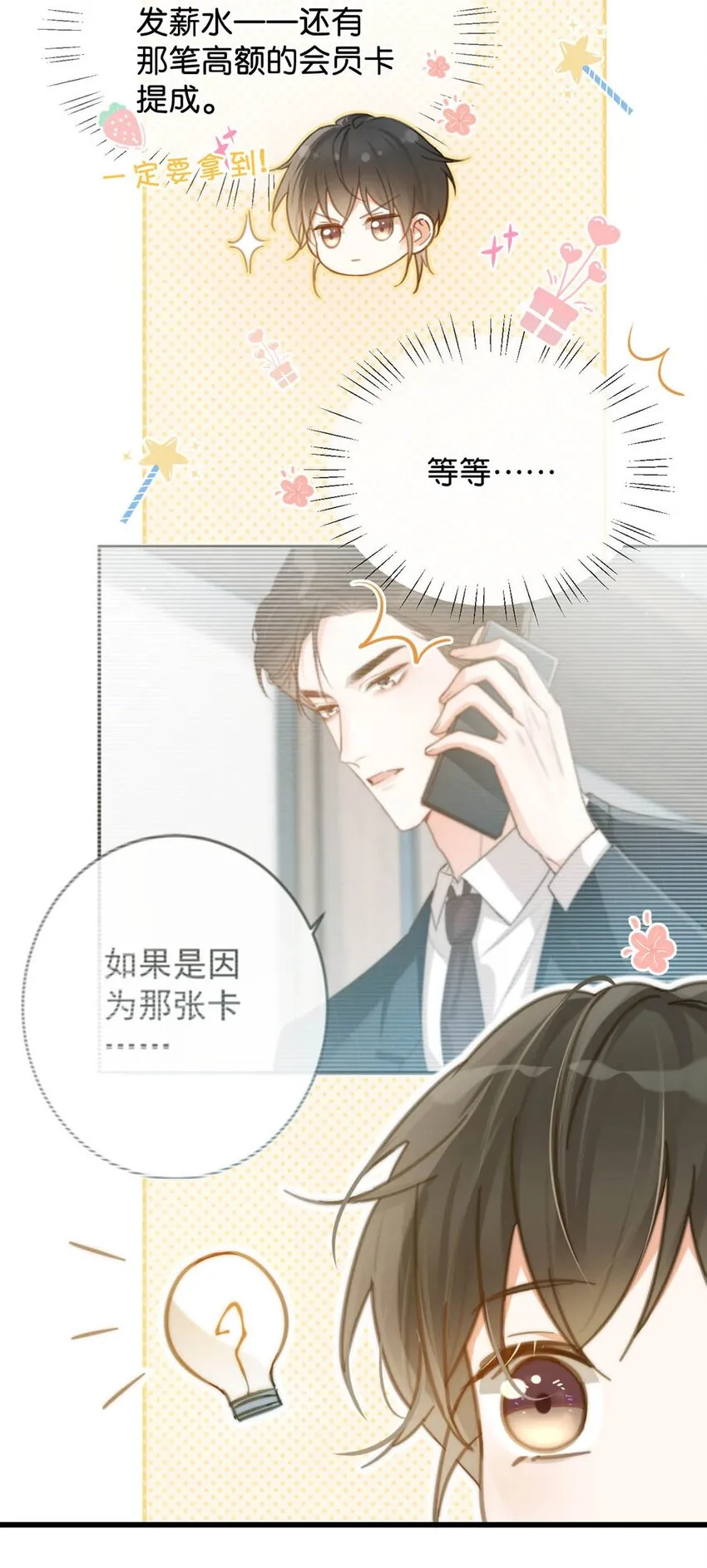 027 这是什么经典霸总行为…… 第19页