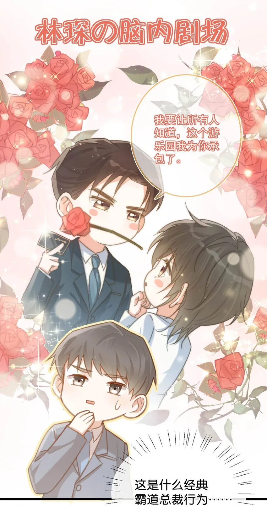 027 这是什么经典霸总行为…… 第22页