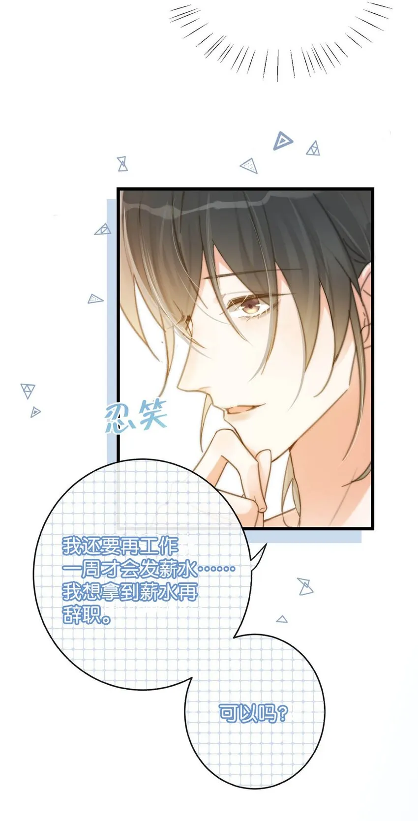 027 这是什么经典霸总行为…… 第23页