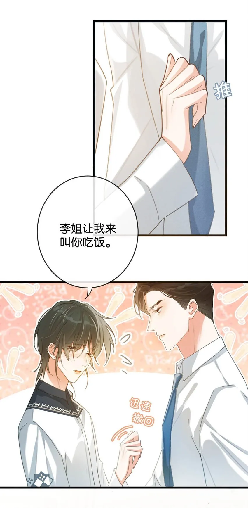027 这是什么经典霸总行为…… 第47页