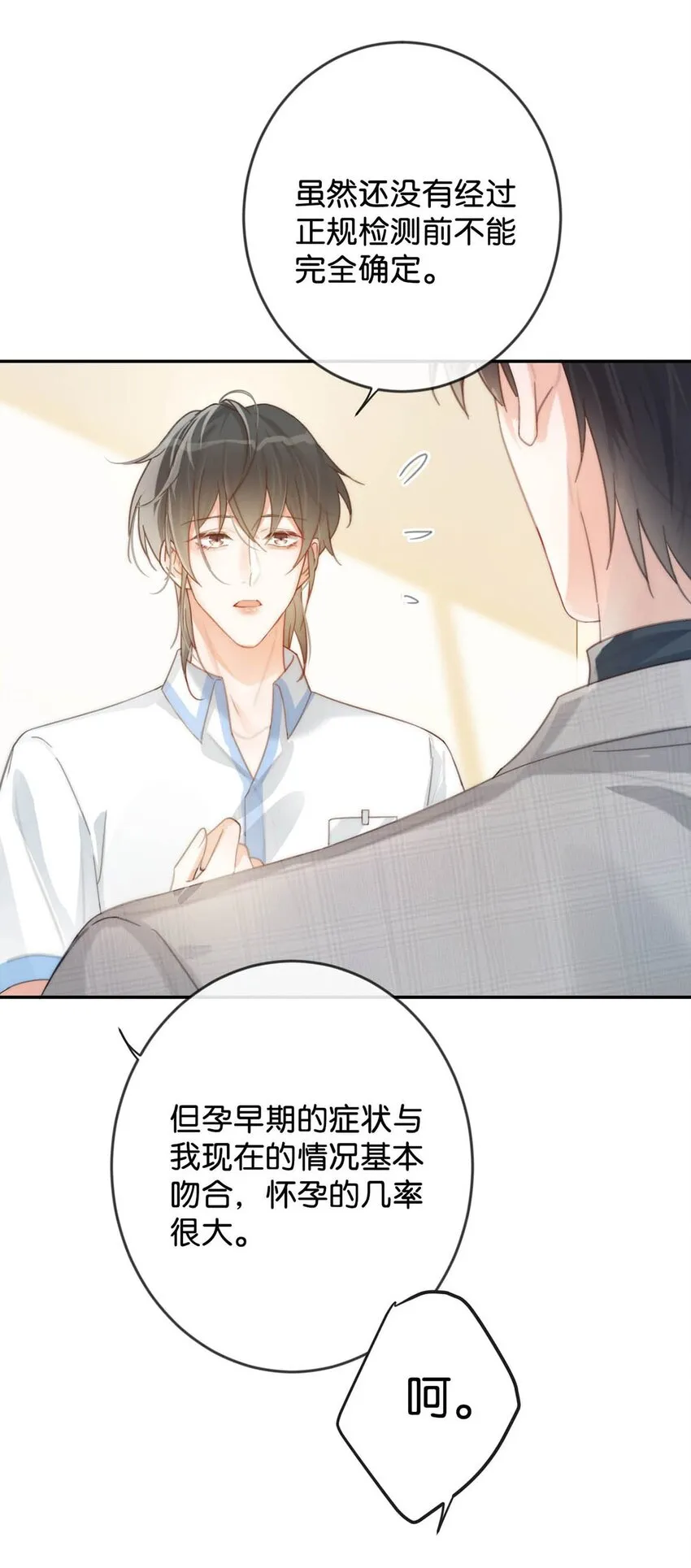 026 孩子是不是可以留下来了？ 第39页