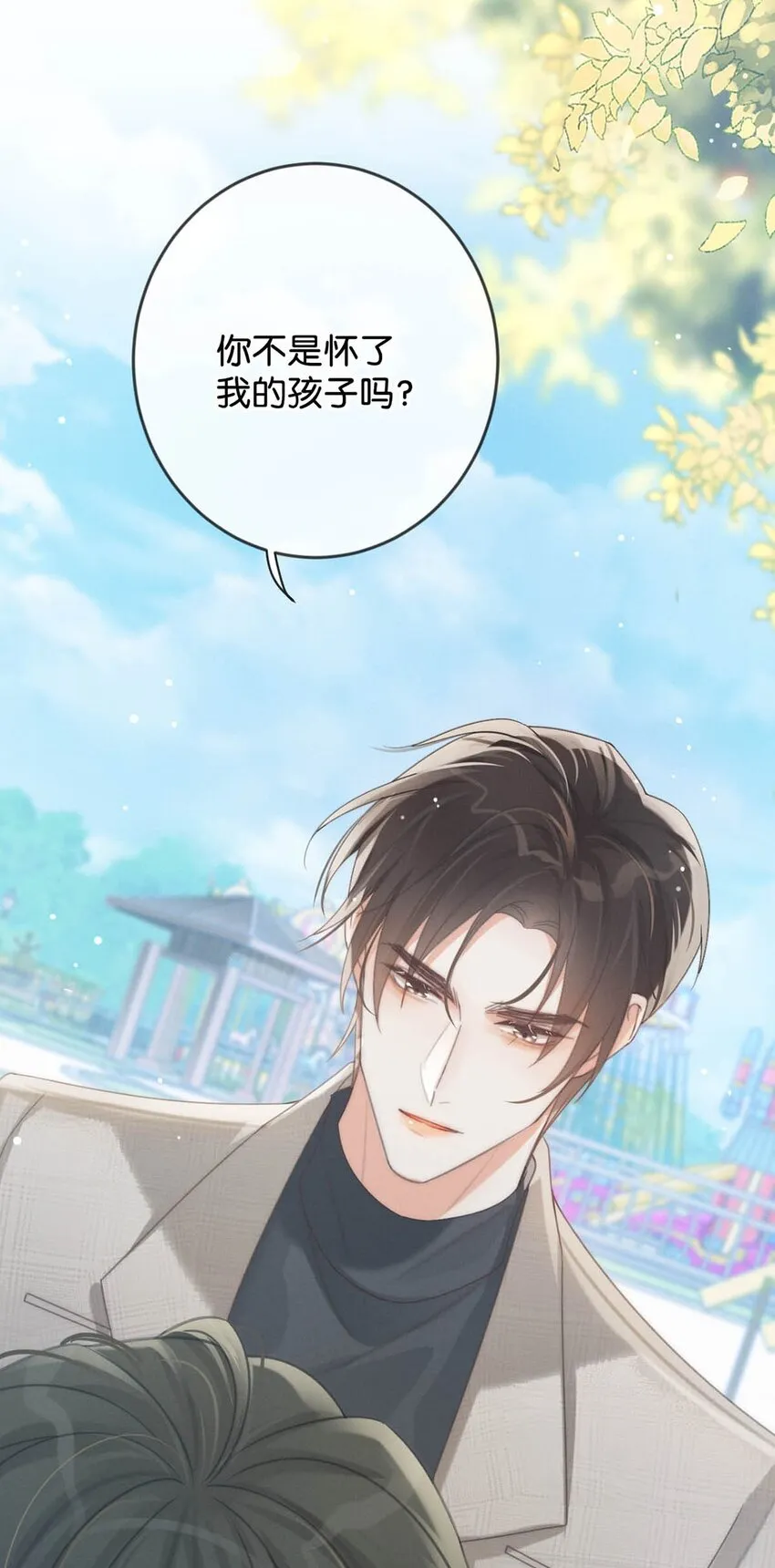 025 好啊，我们结婚。（内含福利活动） 第50页