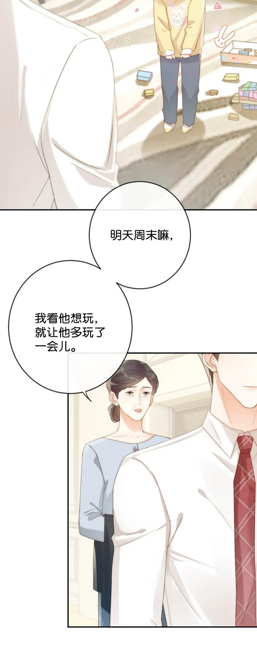024 要是再有一个小孩…… 第33页