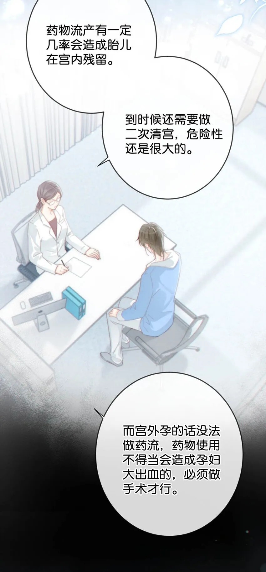 022 连先生，我怀孕了。 第19页